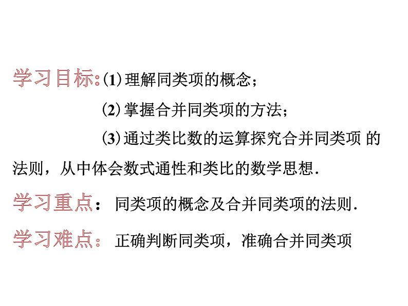 人教版数学七年级上册--2.2整式的加减  课件第2页