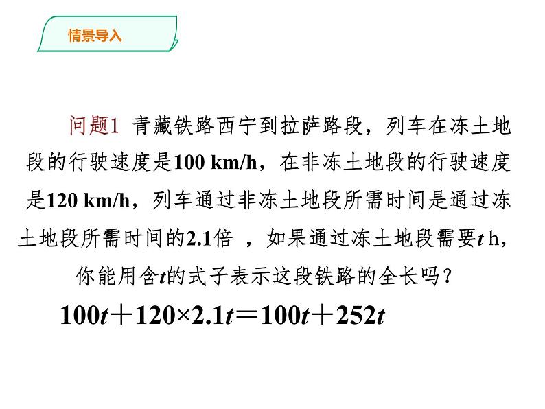 人教版数学七年级上册--2.2整式的加减  课件第3页