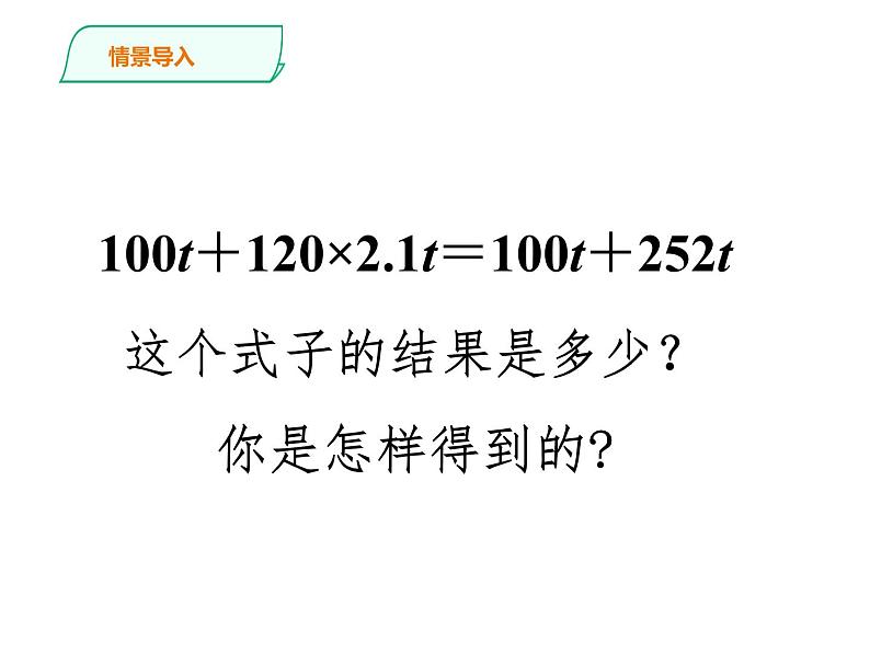 人教版数学七年级上册--2.2整式的加减  课件第4页