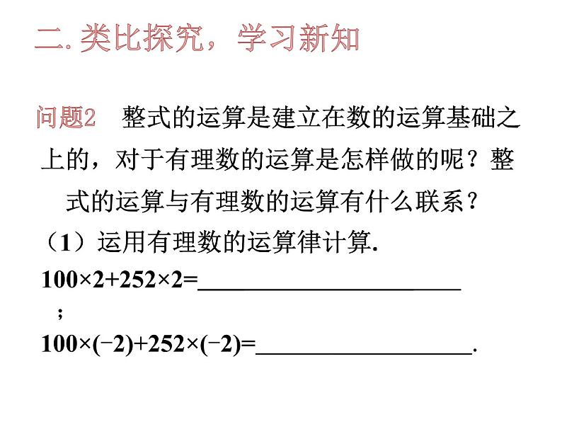人教版数学七年级上册--2.2整式的加减  课件第5页