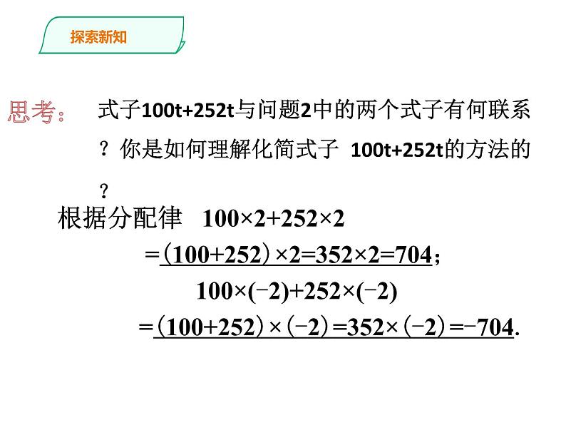 人教版数学七年级上册--2.2整式的加减  课件第6页