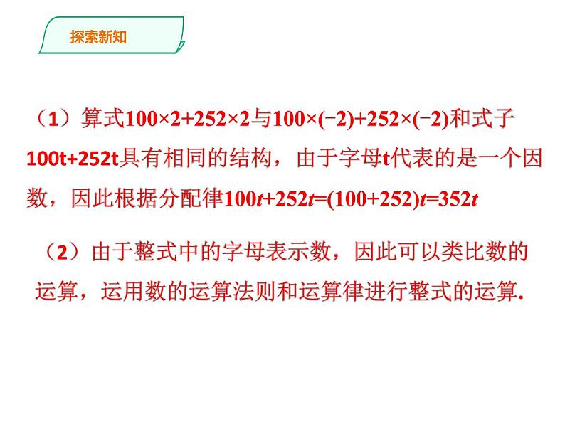人教版数学七年级上册--2.2整式的加减  课件第7页