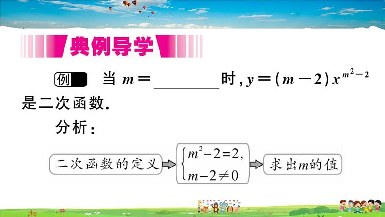 九年级数学下册作业课件（北师大版）2.1 二次函数03