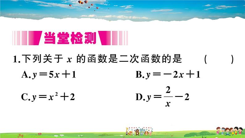 九年级数学下册作业课件（北师大版）2.1 二次函数04