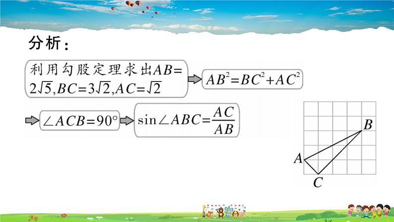 九年级数学下册作业课件（北师大版）1.1 第2课时 正弦和余弦04