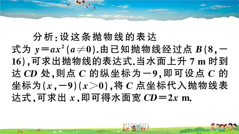 九年级数学下册作业课件（北师大版）2.4 第3课时 拱桥问题及其他问题04