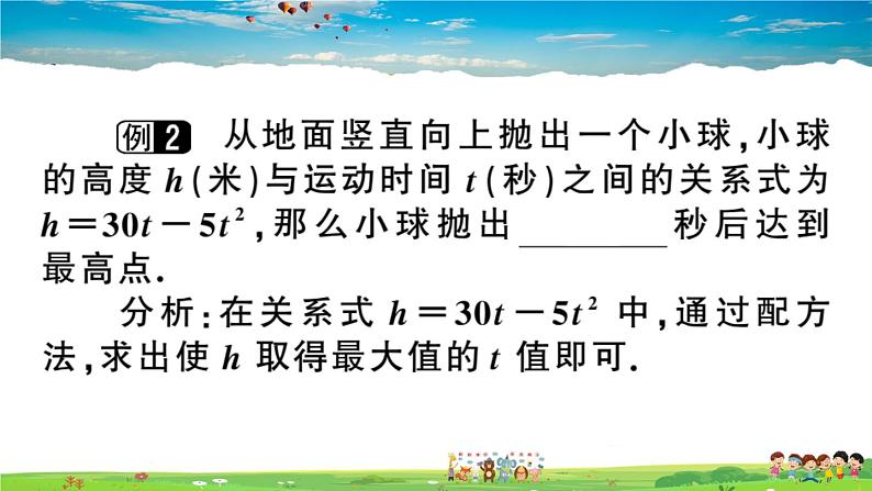 九年级数学下册作业课件（北师大版）2.4 第3课时 拱桥问题及其他问题05