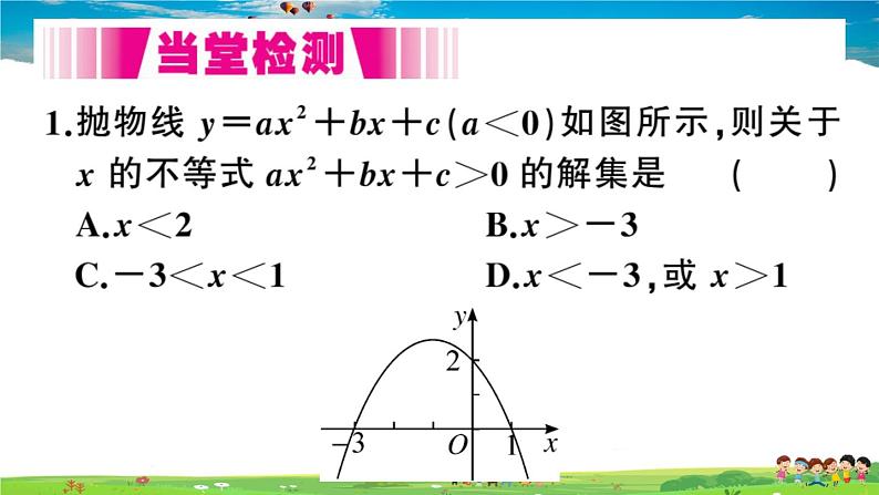 九年级数学下册作业课件（北师大版）2.5 第2课时 利用二次函数求方程的近似根03