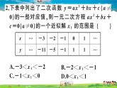 九年级数学下册作业课件（北师大版）2.5 第2课时 利用二次函数求方程的近似根