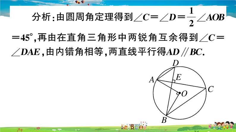 九年级数学下册作业课件（北师大版）3.4 第1课时 圆周角和圆心角的关系04