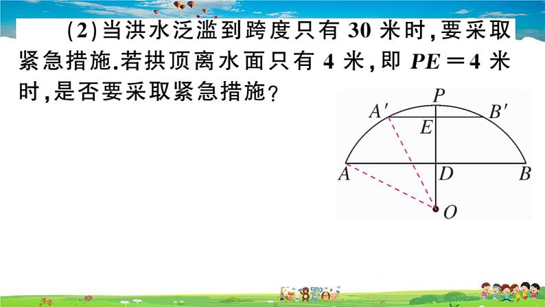 九年级数学下册作业课件（北师大版）3.3 垂径定理05