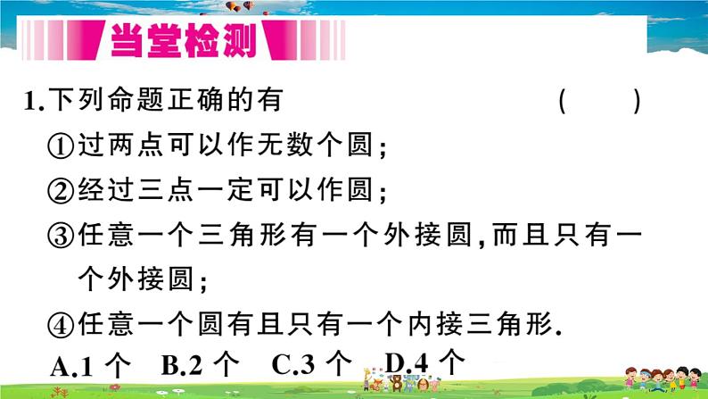 九年级数学下册作业课件（北师大版）3.5 确定圆的条件03