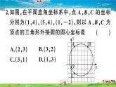 九年級(jí)數(shù)學(xué)下冊(cè)作業(yè)課件（北師大版）3.5 確定圓的條件