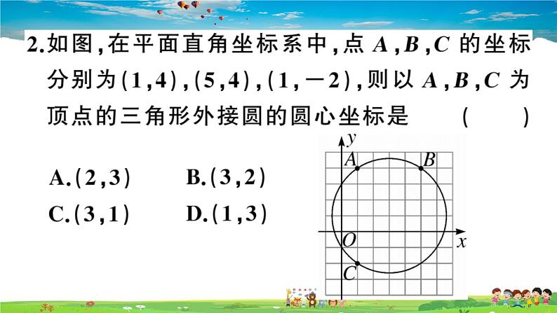 九年级数学下册作业课件（北师大版）3.5 确定圆的条件04