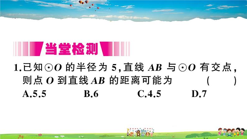 九年级数学下册作业课件（北师大版）3.6 第1课时 直线和圆的位置关系及切线的性质03