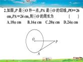 九年级数学下册作业课件（北师大版）3.6 第1课时 直线和圆的位置关系及切线的性质