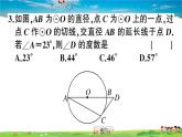 九年级数学下册作业课件（北师大版）3.6 第1课时 直线和圆的位置关系及切线的性质