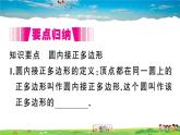 九年級(jí)數(shù)學(xué)下冊(cè)作業(yè)課件（北師大版）3.8 圓內(nèi)接正多邊形