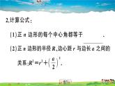 九年級(jí)數(shù)學(xué)下冊(cè)作業(yè)課件（北師大版）3.8 圓內(nèi)接正多邊形