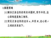 九年級(jí)數(shù)學(xué)下冊(cè)作業(yè)課件（北師大版）3.8 圓內(nèi)接正多邊形
