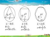 九年級(jí)數(shù)學(xué)下冊(cè)作業(yè)課件（北師大版）3.8 圓內(nèi)接正多邊形