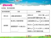 九年級(jí)數(shù)學(xué)下冊(cè)作業(yè)課件（北師大版）3.9 弧長(zhǎng)及扇形的面積