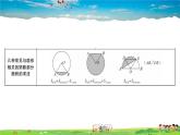九年級(jí)數(shù)學(xué)下冊(cè)作業(yè)課件（北師大版）3.9 弧長(zhǎng)及扇形的面積