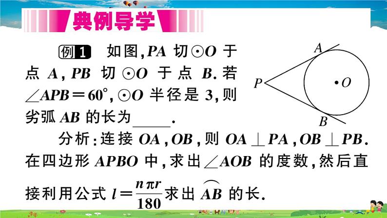 九年级数学下册作业课件（北师大版）3.9 弧长及扇形的面积04