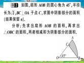 九年級(jí)數(shù)學(xué)下冊(cè)作業(yè)課件（北師大版）3.9 弧長(zhǎng)及扇形的面積