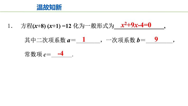 2.3 第1课时 用公式法求解一元二次方程课件PPT第3页