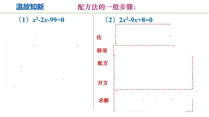 2.3 第1课时 用公式法求解一元二次方程课件PPT第4页