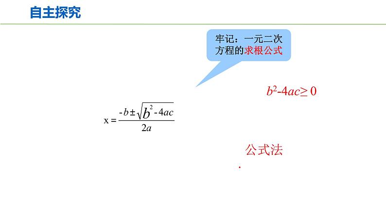 2.3 第1课时 用公式法求解一元二次方程课件PPT第7页