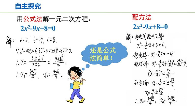 2.3 第1课时 用公式法求解一元二次方程课件PPT第8页