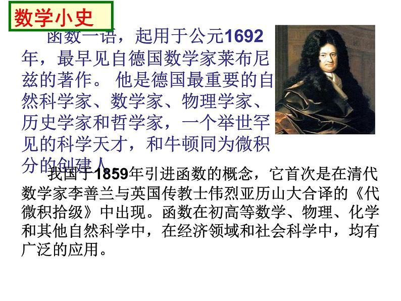 北师大版八年级数学上册 4.1 函数课件PPT02