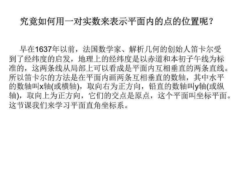 北师大版八年级数学上册 3.2 平面直角坐标系课件PPT05