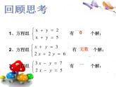 北师大版八年级数学上册 5.7 用二元一次方程组确定一次函数表达式课件PPT