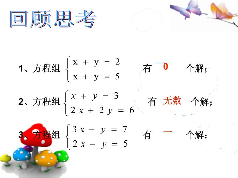 北师大版八年级数学上册 5.7 用二元一次方程组确定一次函数表达式课件PPT02