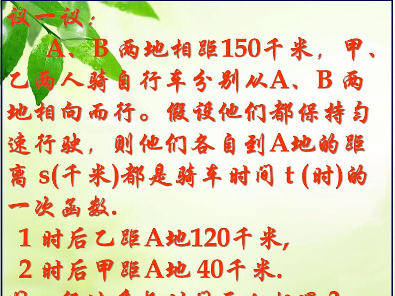 北师大版八年级数学上册 5.7 用二元一次方程组确定一次函数表达式课件PPT07