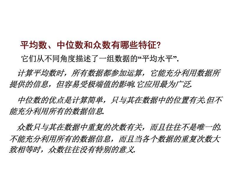 北师大版八年级数学上册 6.3 从统计图分析数据的集中趋势课件PPT03