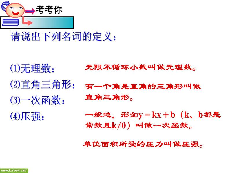 北师大版八年级数学上册 7.2 定义与命题课件PPT第8页