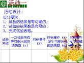 苏科版九年级数学上册 4.2 等可能条件下的概率（一）课件PPT