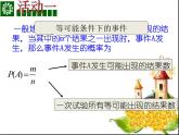 蘇科版九年級數(shù)學(xué)上冊 4.2 等可能條件下的概率（一）課件PPT