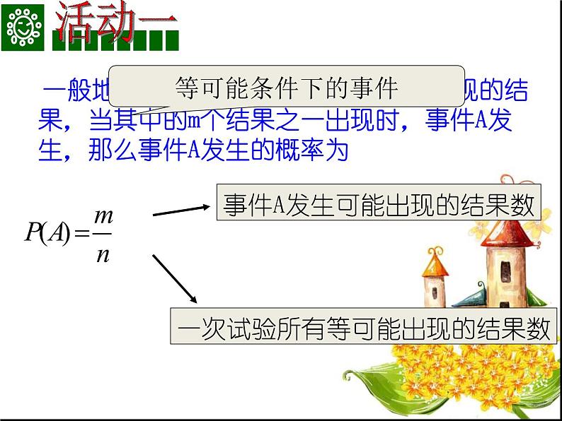 苏科版九年级数学上册 4.2 等可能条件下的概率（一）课件PPT05