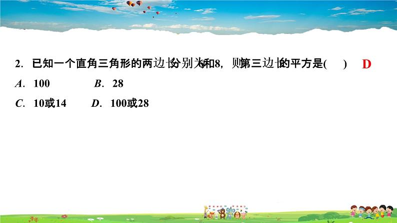 北师大版八年级数学上册第一章 勾股定理-作业课件-单元复习(一)　勾股定理第3页