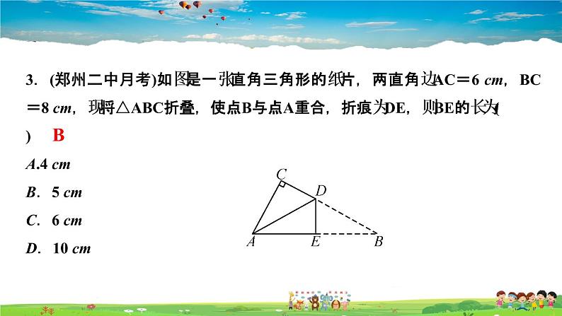 北师大版八年级数学上册第一章 勾股定理-作业课件-单元复习(一)　勾股定理第4页