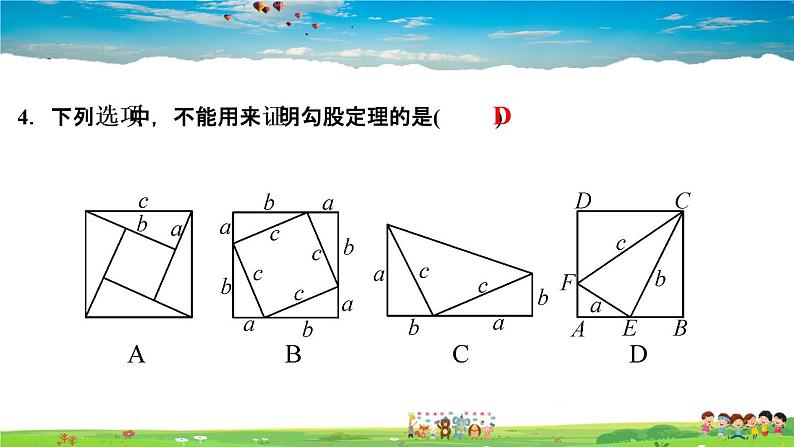 北师大版八年级数学上册第一章 勾股定理-作业课件-单元复习(一)　勾股定理第5页