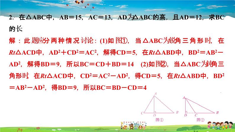 北师大版八年级数学上册第一章 勾股定理-作业课件-专题课堂(一)　勾股定理第4页