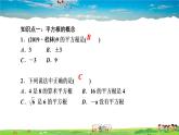 北师大版八年级数学上册第二章 实数-作业课件-2.2　平方根第2课时　平方根