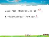 北师大版八年级数学上册第二章 实数-作业课件-2.2　平方根第2课时　平方根