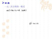 初中数学苏科版九年级上册1.3 一元二次方程的根与系数的关系示范课ppt课件